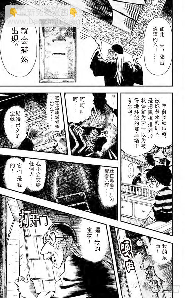 🍟名侦探柯南 FILE.3 象牙之塔 第15页