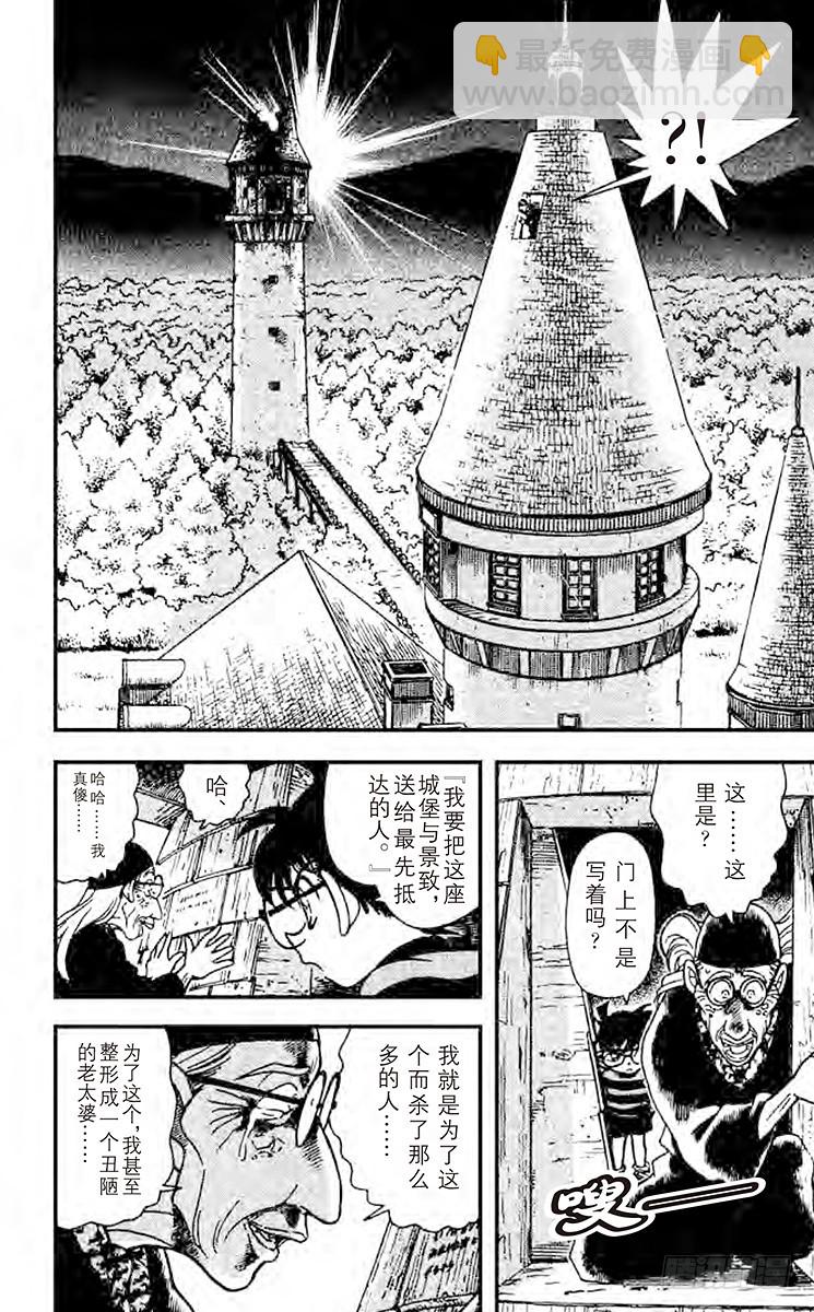 🍟名侦探柯南 FILE.3 象牙之塔 第16页