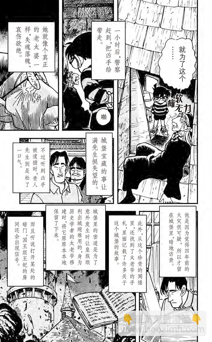 🍟名侦探柯南 FILE.3 象牙之塔 第17页