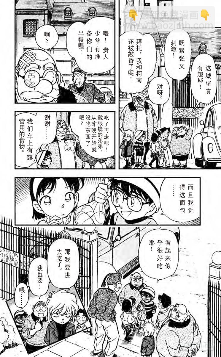 🍟名侦探柯南 FILE.3 象牙之塔 第18页