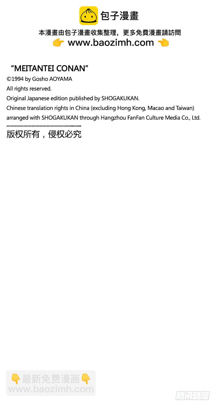 🍟名侦探柯南 FILE.3 象牙之塔 第19页