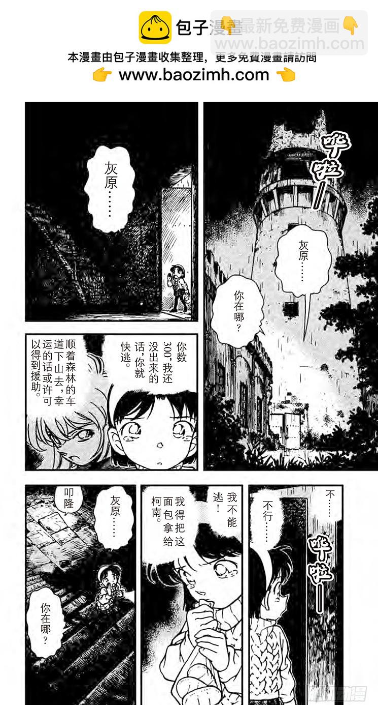 🍟名侦探柯南 FILE.3 象牙之塔 第2页