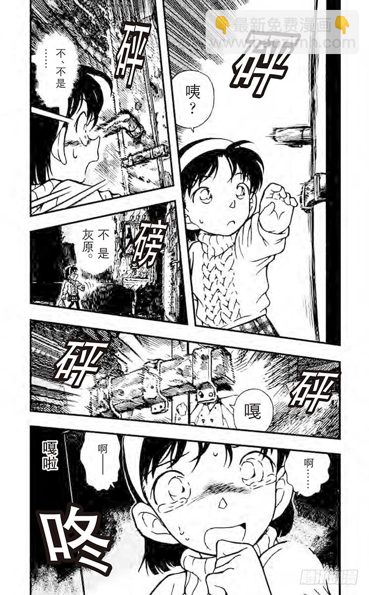 🍟名侦探柯南 FILE.3 象牙之塔 第4页