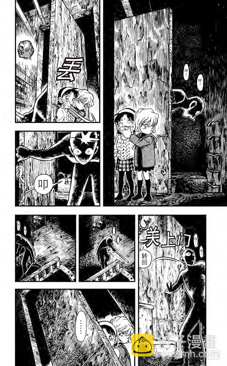 🍟名侦探柯南 FILE.3 象牙之塔 第6页