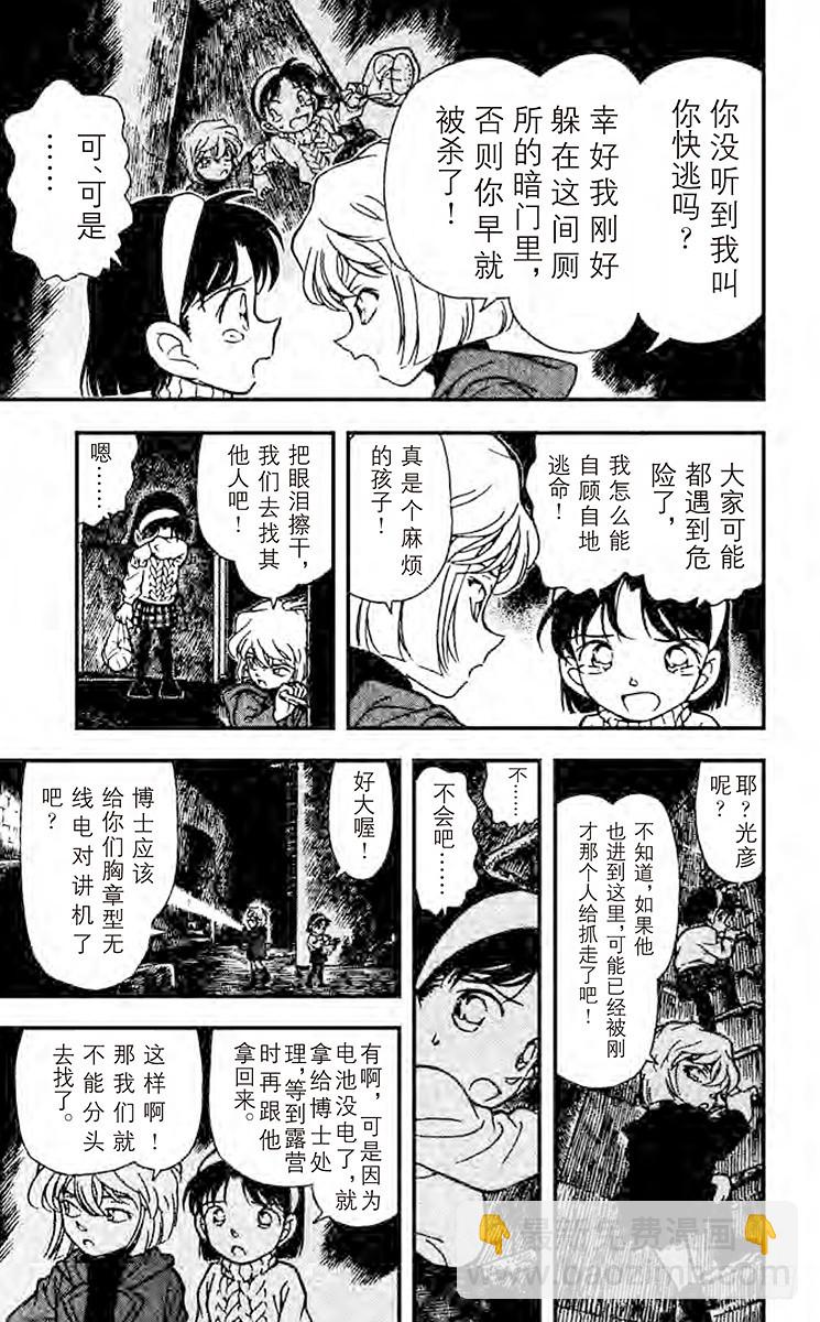 🍟名侦探柯南 FILE.3 象牙之塔 第7页