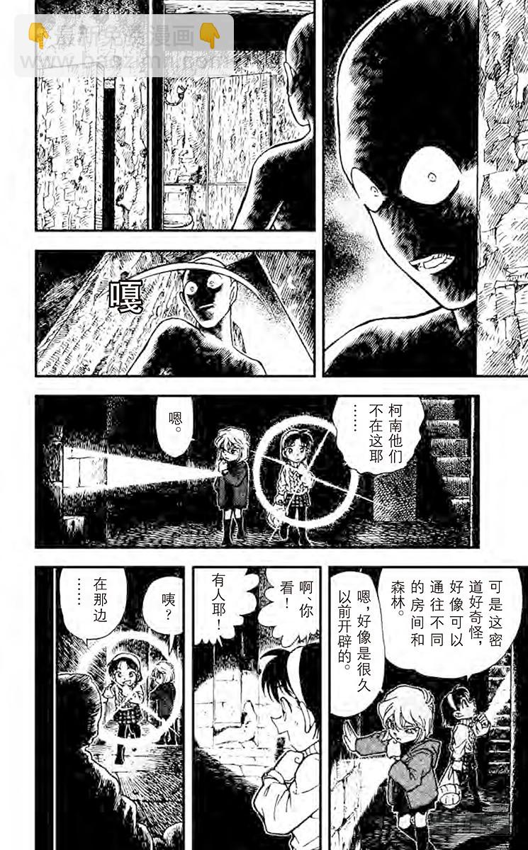 🍟名侦探柯南 FILE.3 象牙之塔 第8页