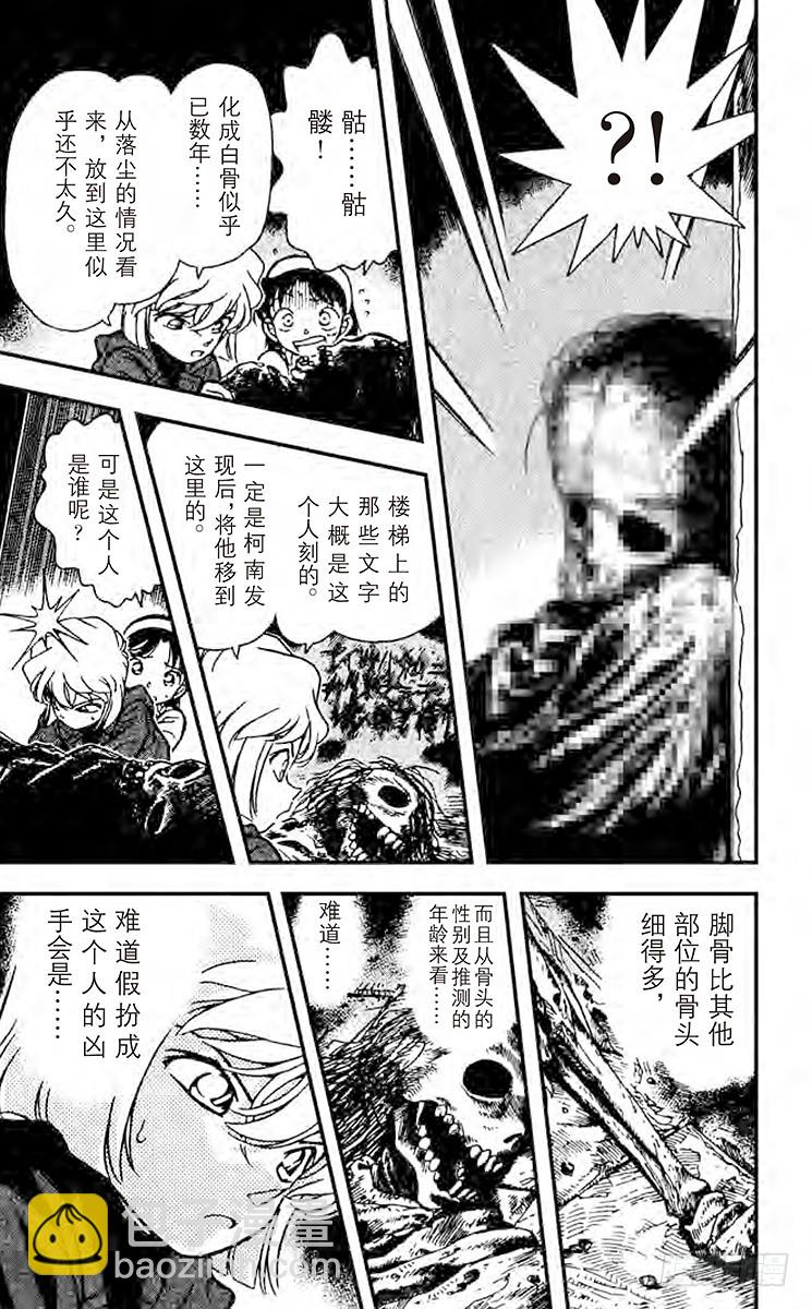 🍟名侦探柯南 FILE.3 象牙之塔 第9页