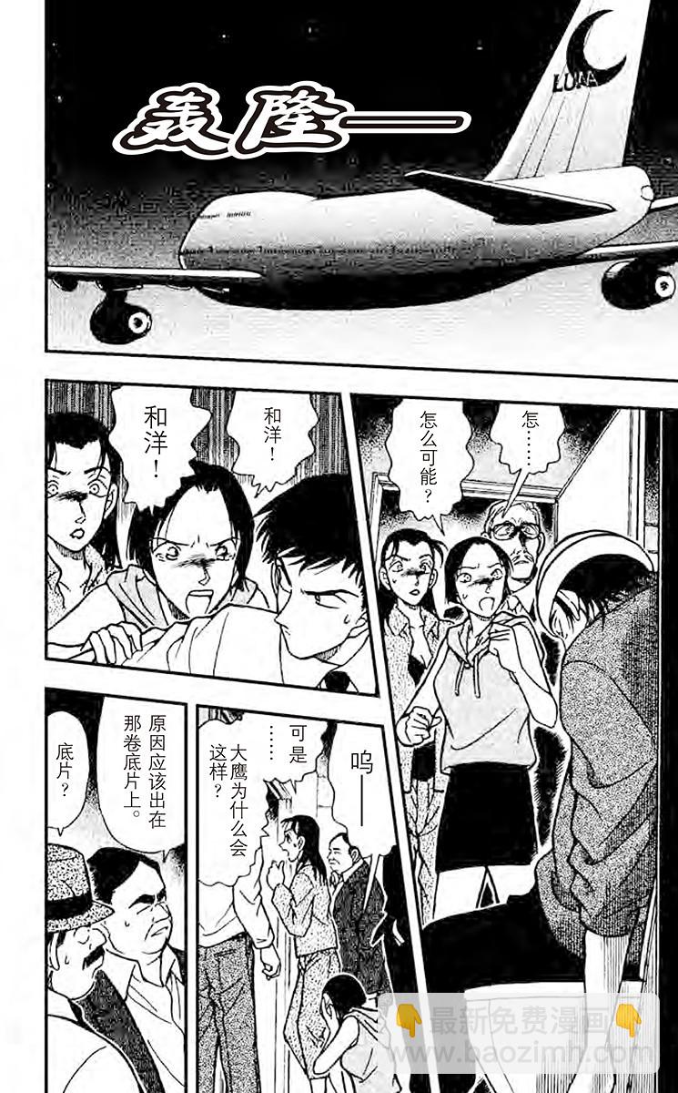 🍟名侦探柯南 FILE.5 空中密室 第10页