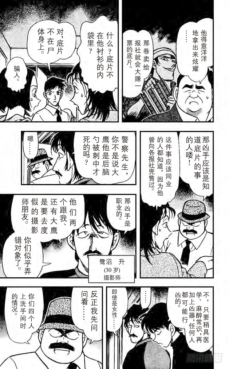 🍟名侦探柯南 FILE.5 空中密室 第11页
