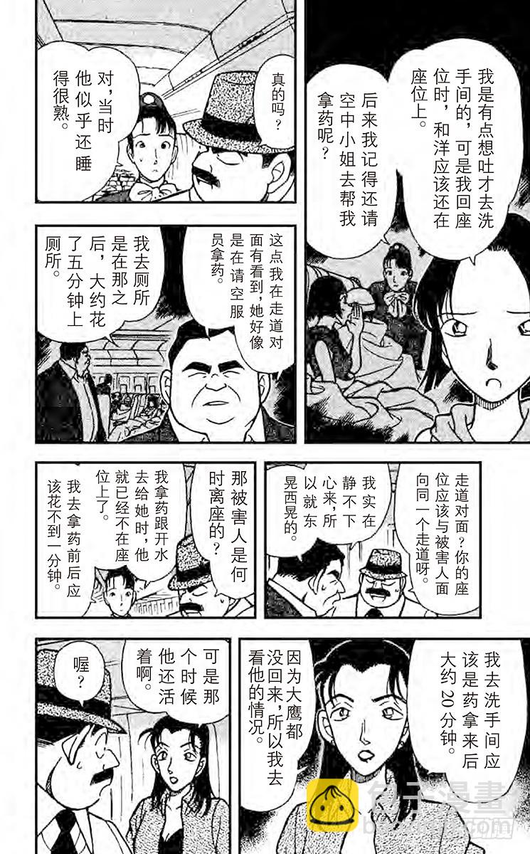 🍟名侦探柯南 FILE.5 空中密室 第12页