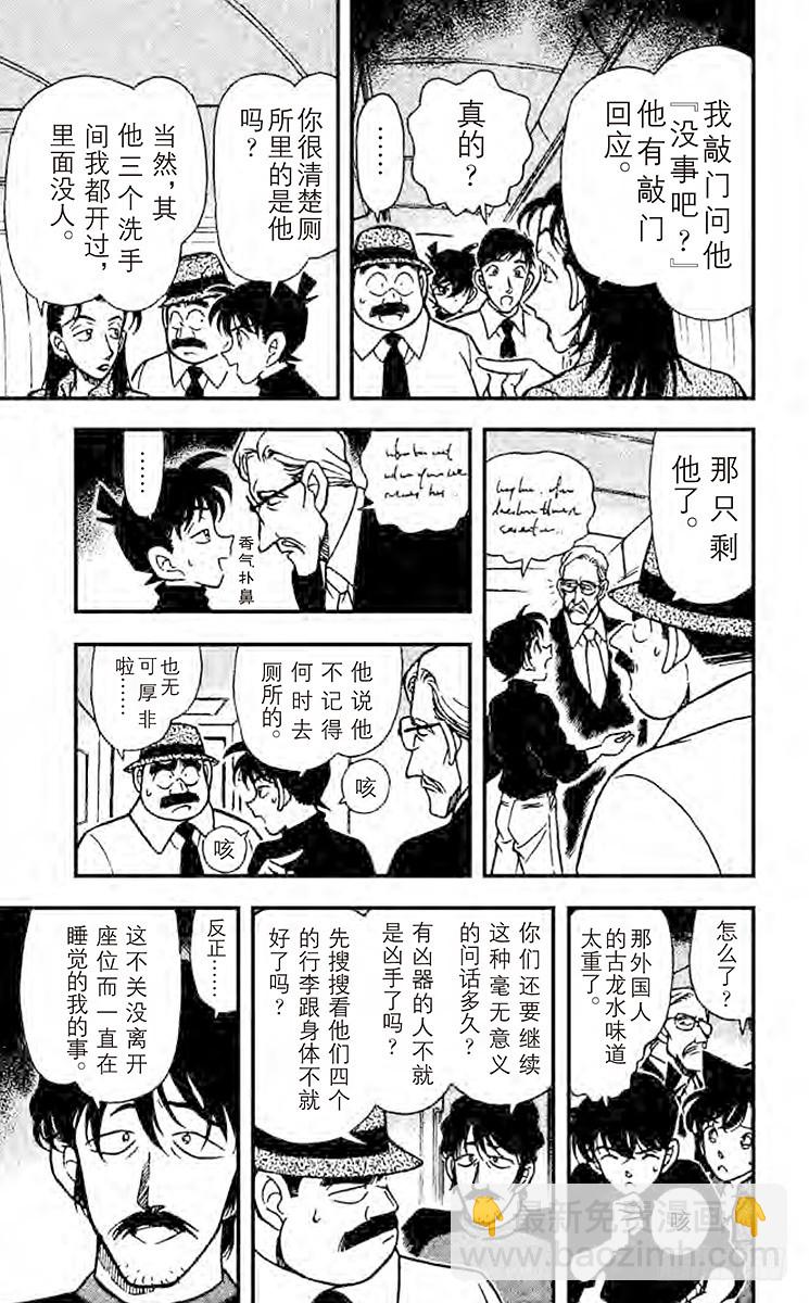 🍟名侦探柯南 FILE.5 空中密室 第13页