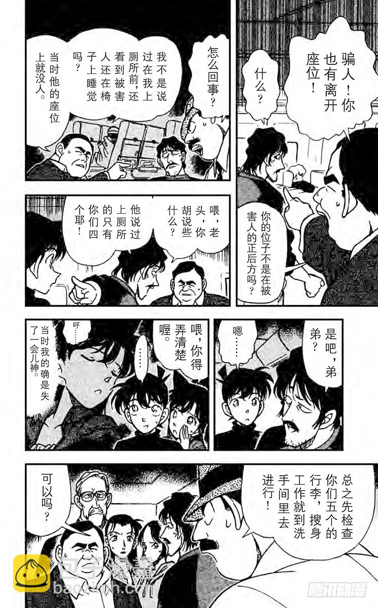 🍟名侦探柯南 FILE.5 空中密室 第14页