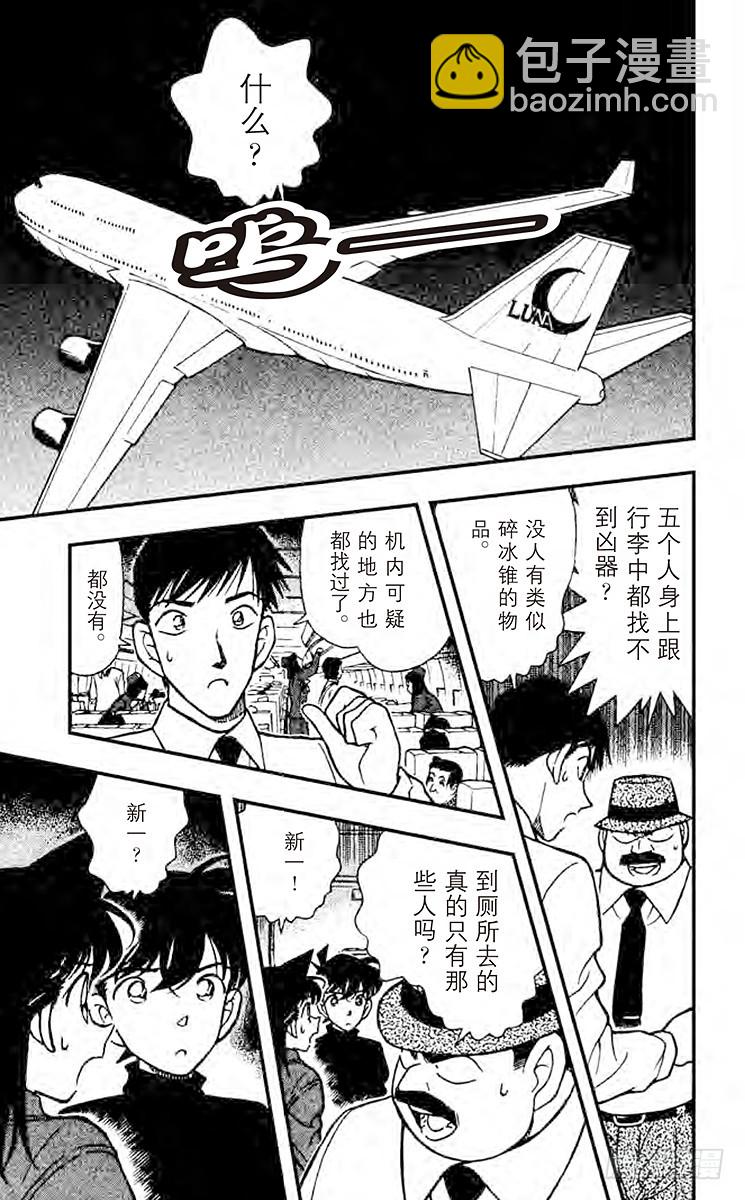 🍟名侦探柯南 FILE.5 空中密室 第15页