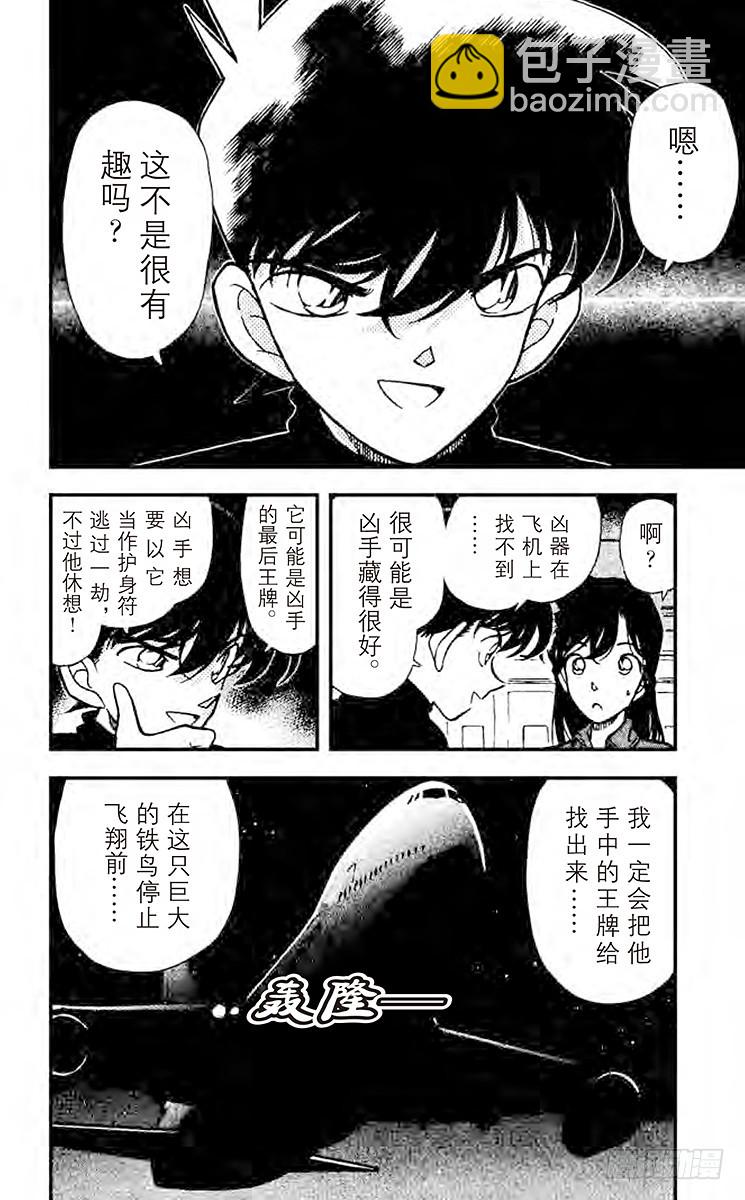 🍟名侦探柯南 FILE.5 空中密室 第16页