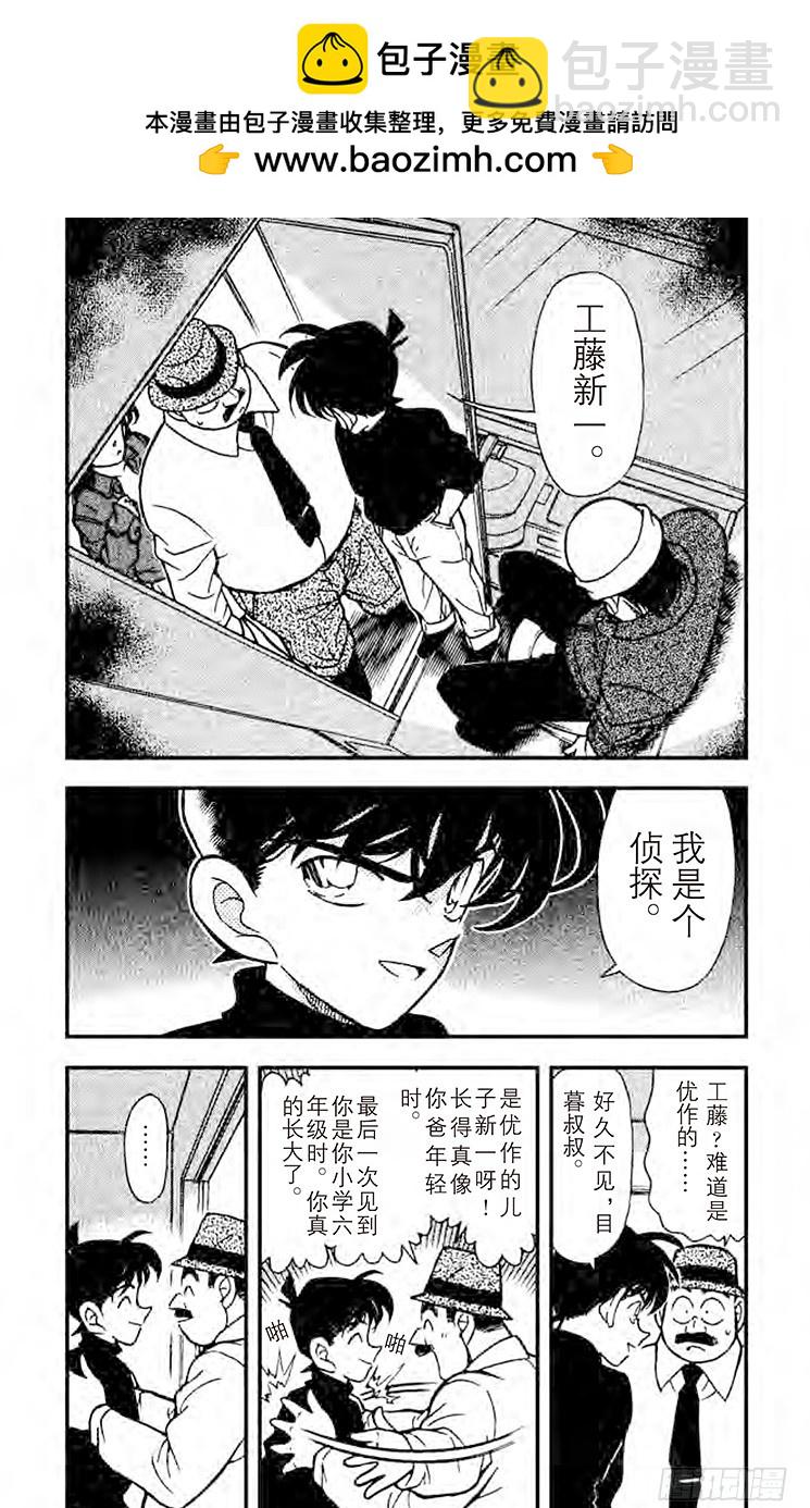🍟名侦探柯南 FILE.5 空中密室 第2页