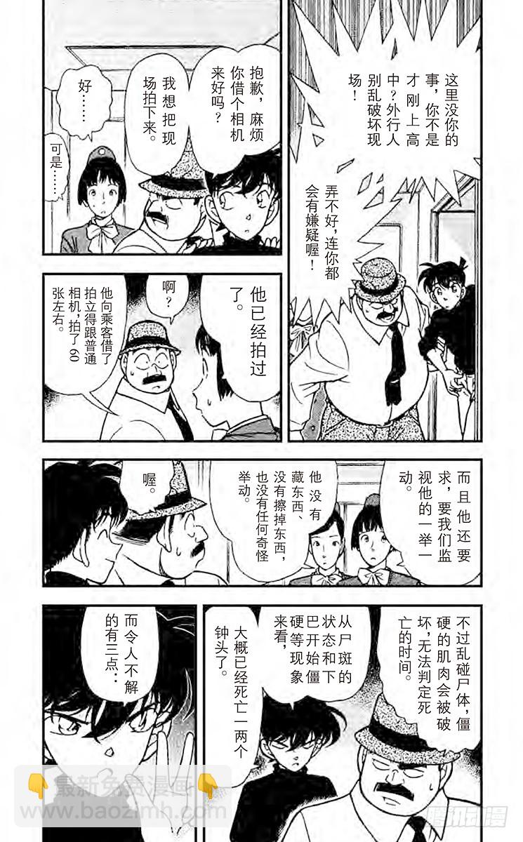 🍟名侦探柯南 FILE.5 空中密室 第3页