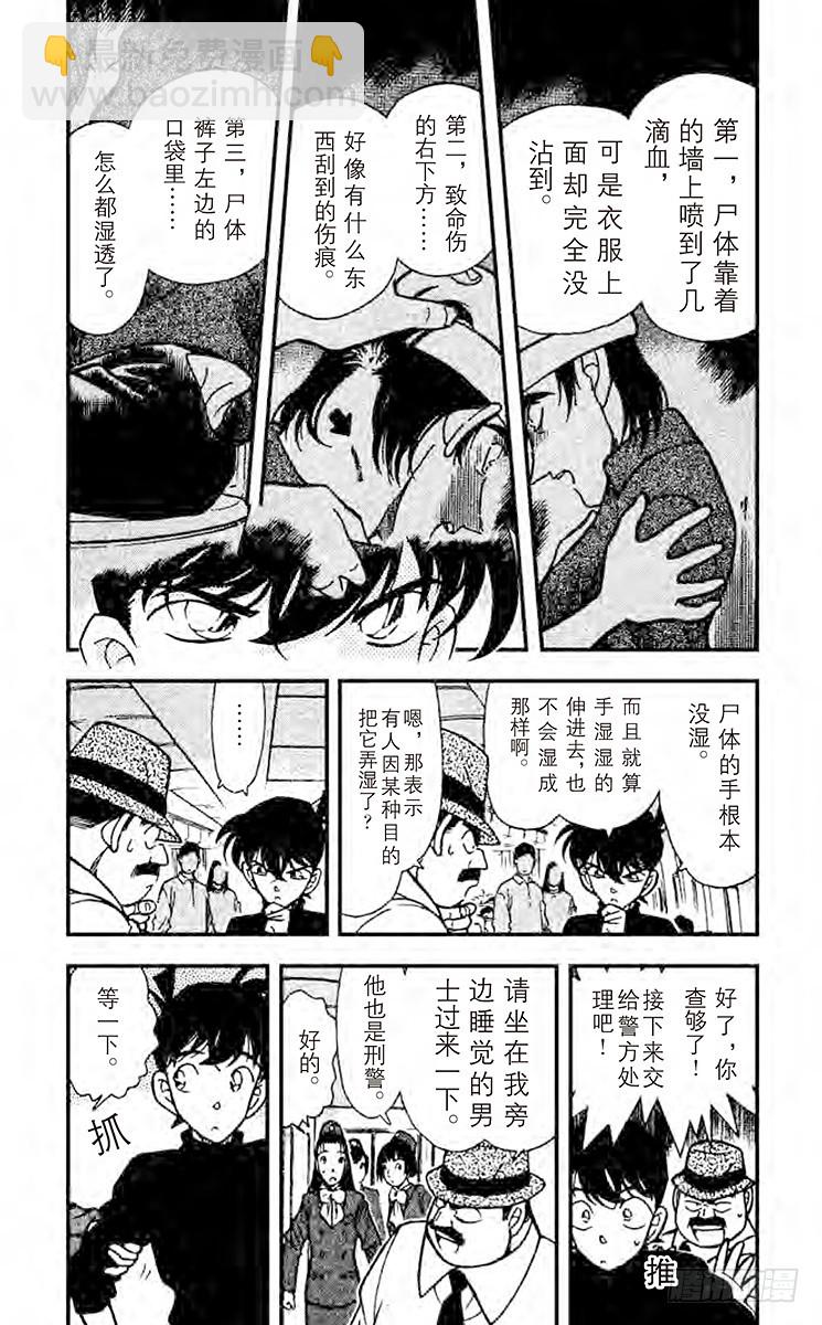 🍟名侦探柯南 FILE.5 空中密室 第4页