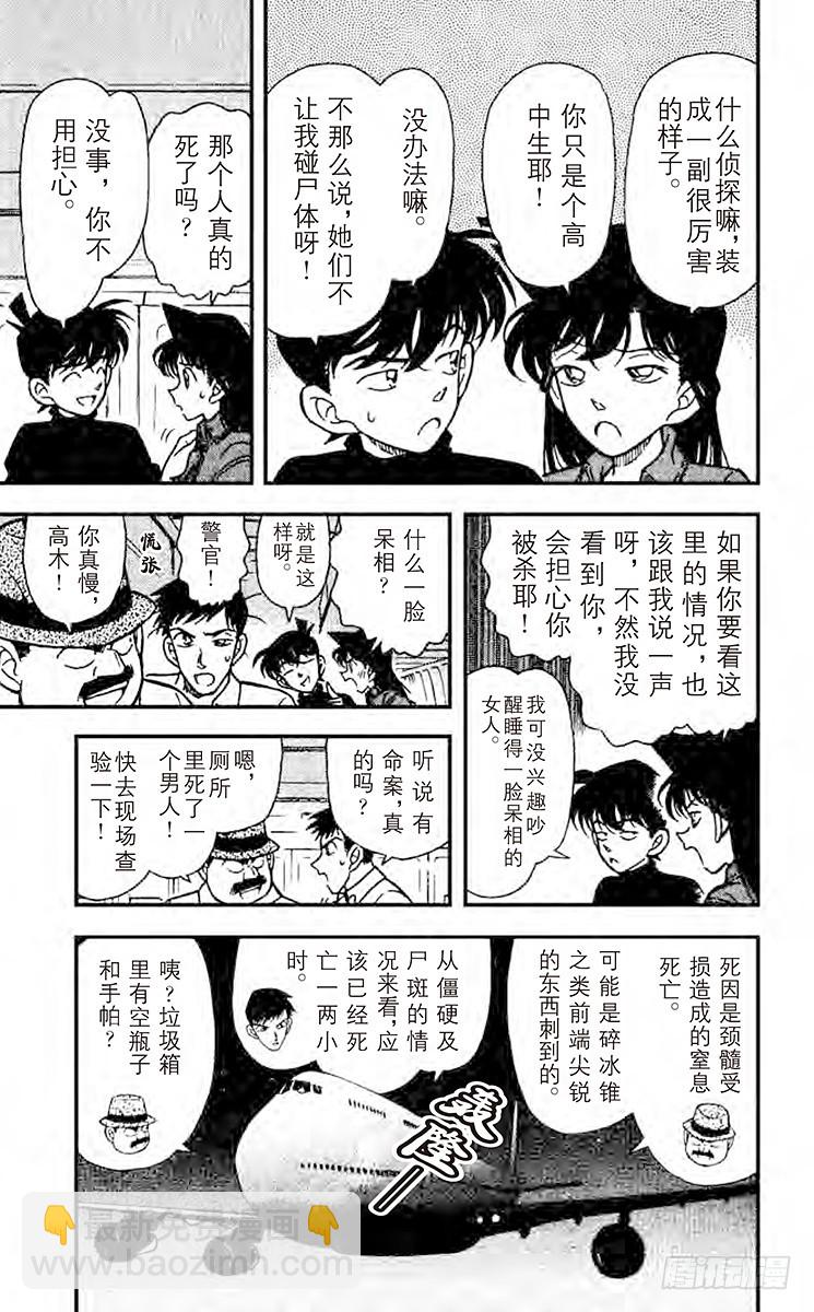 🍟名侦探柯南 FILE.5 空中密室 第5页