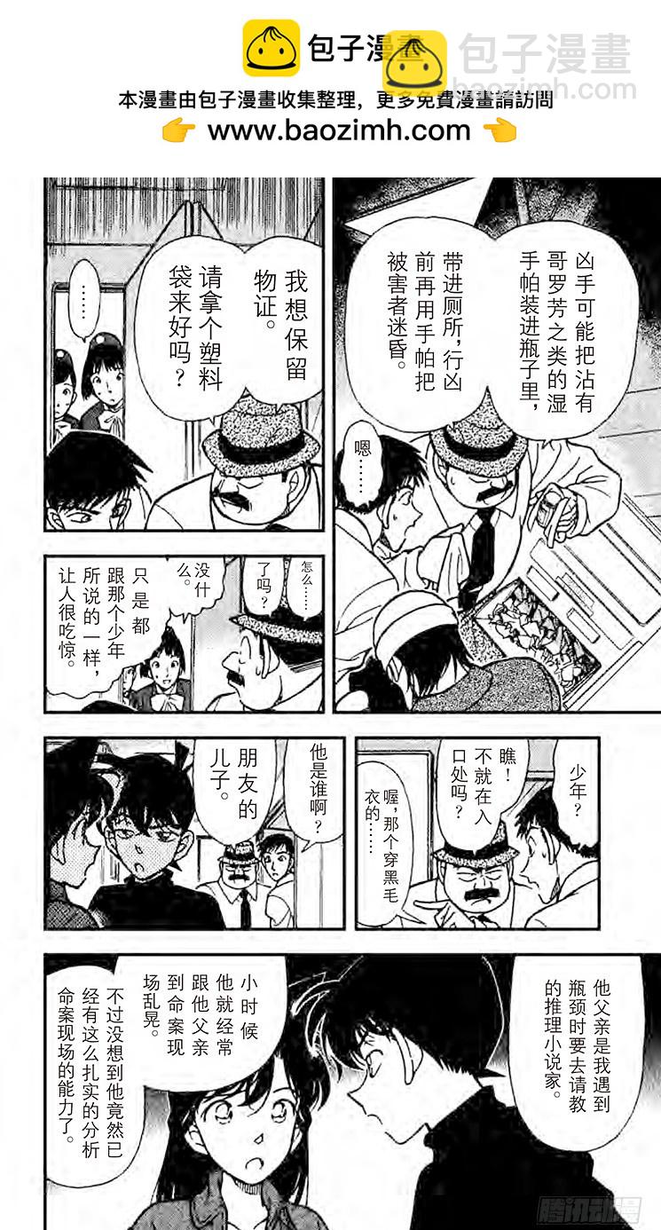 🍟名侦探柯南 FILE.5 空中密室 第6页