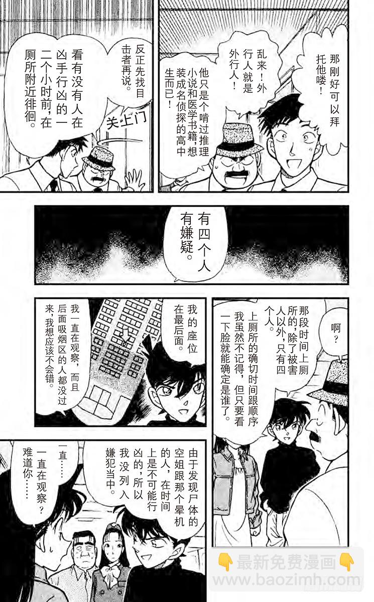 🍟名侦探柯南 FILE.5 空中密室 第7页
