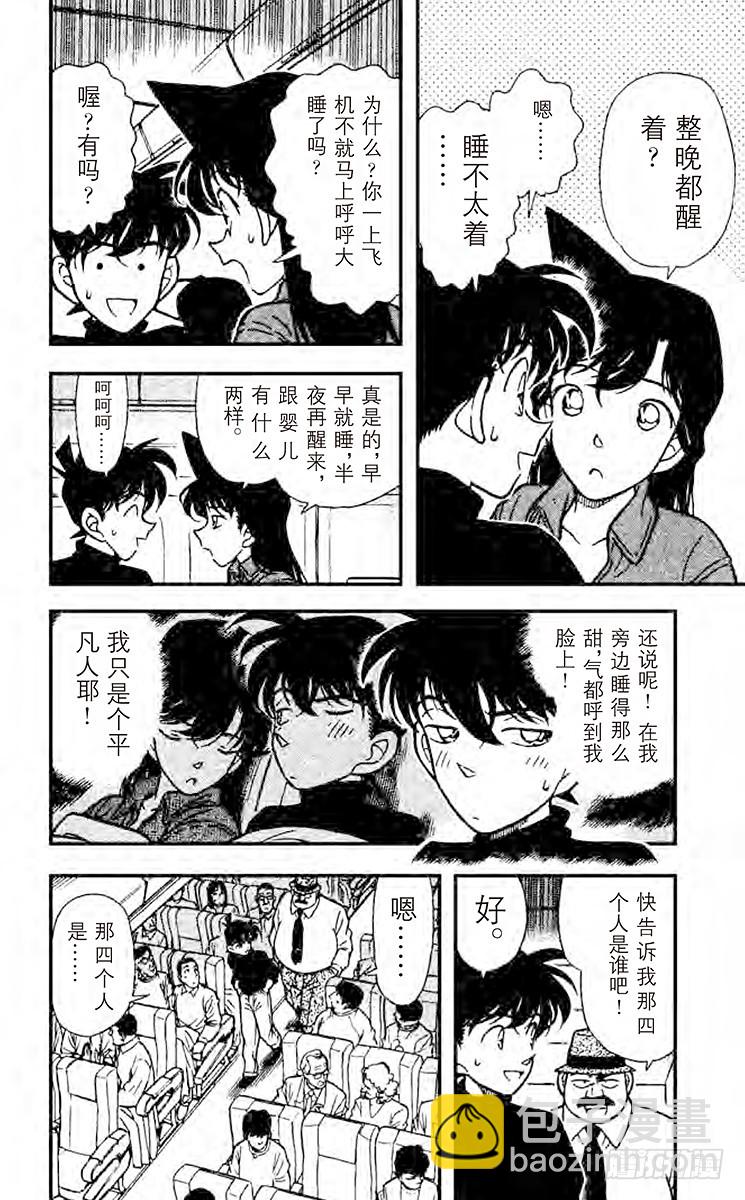🍟名侦探柯南 FILE.5 空中密室 第8页