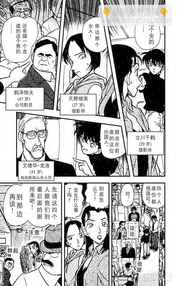 🍟名侦探柯南 FILE.5 空中密室 第9页