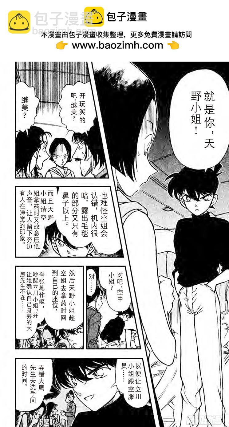🍟名侦探柯南 FILE.7 埋藏在内心深处 第10页