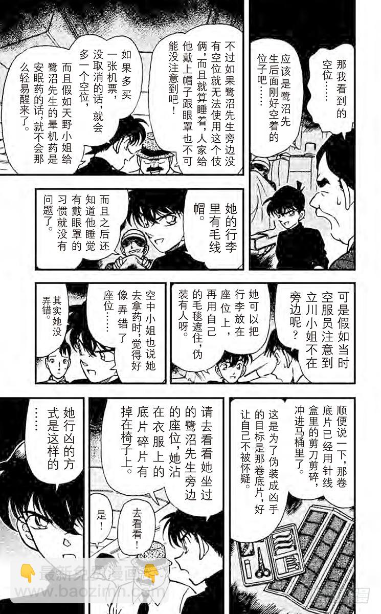 🍟名侦探柯南 FILE.7 埋藏在内心深处 第11页