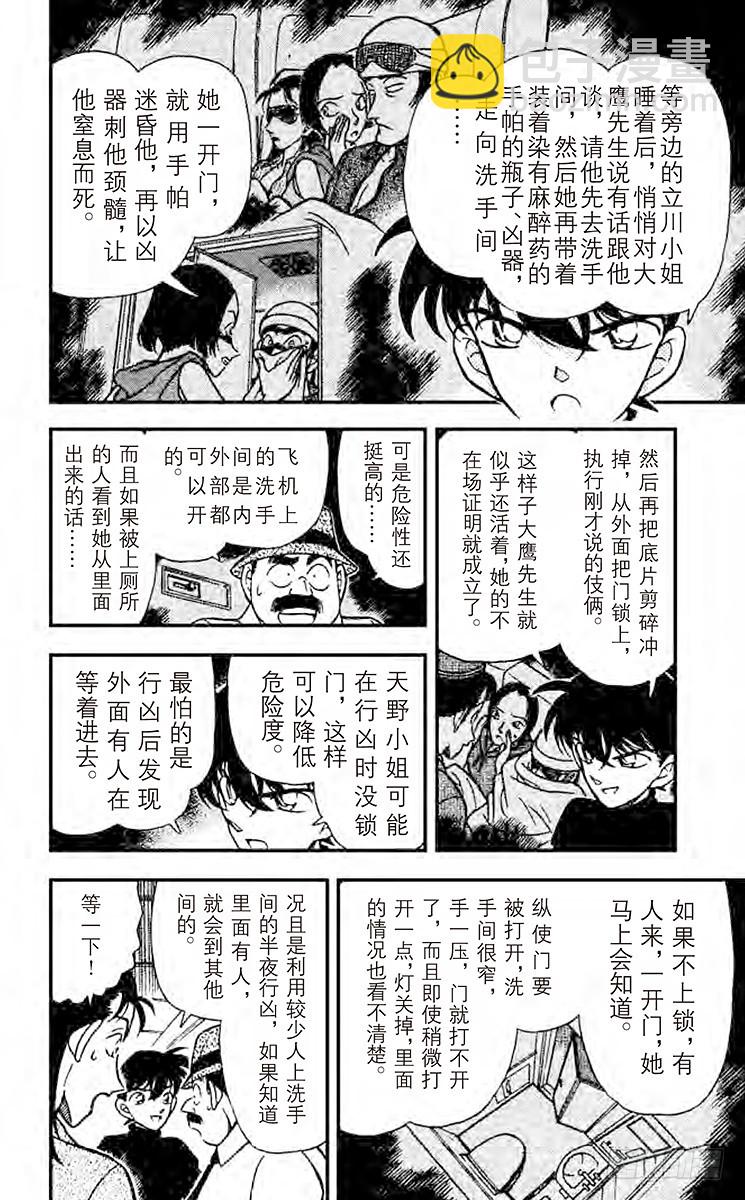 🍟名侦探柯南 FILE.7 埋藏在内心深处 第12页