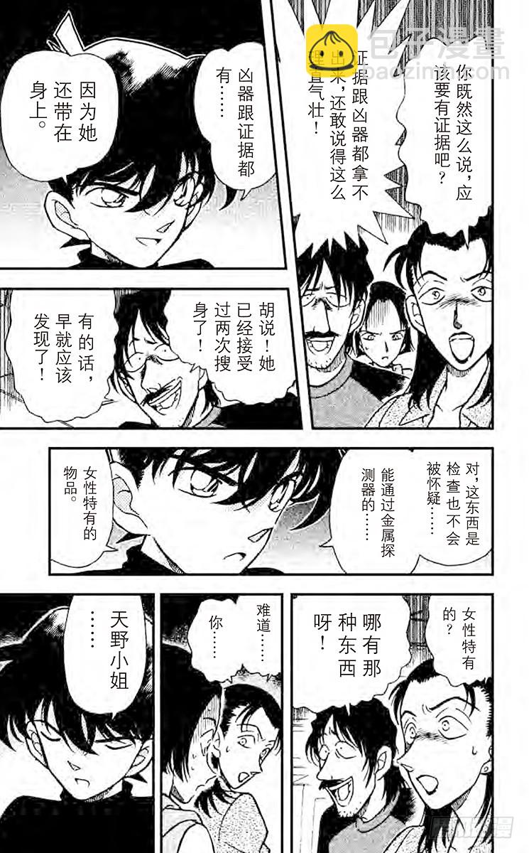🍟名侦探柯南 FILE.7 埋藏在内心深处 第13页