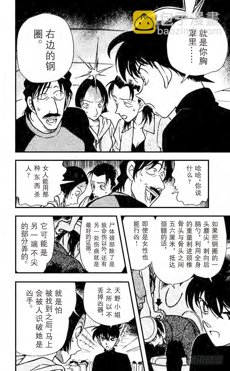 🍟名侦探柯南 FILE.7 埋藏在内心深处 第14页