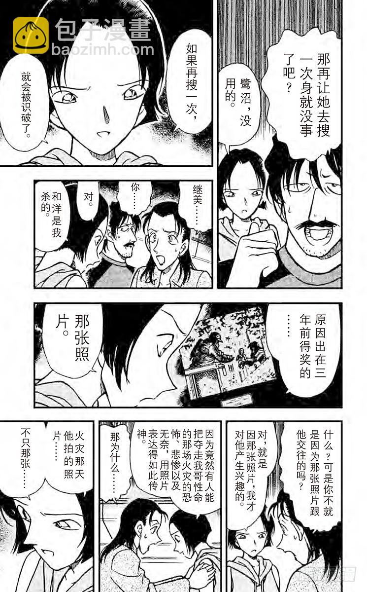 🍟名侦探柯南 FILE.7 埋藏在内心深处 第15页