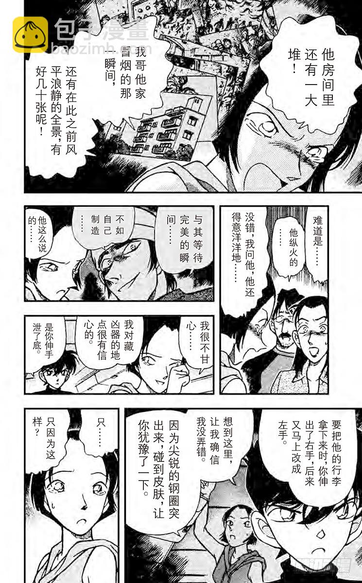 🍟名侦探柯南 FILE.7 埋藏在内心深处 第16页