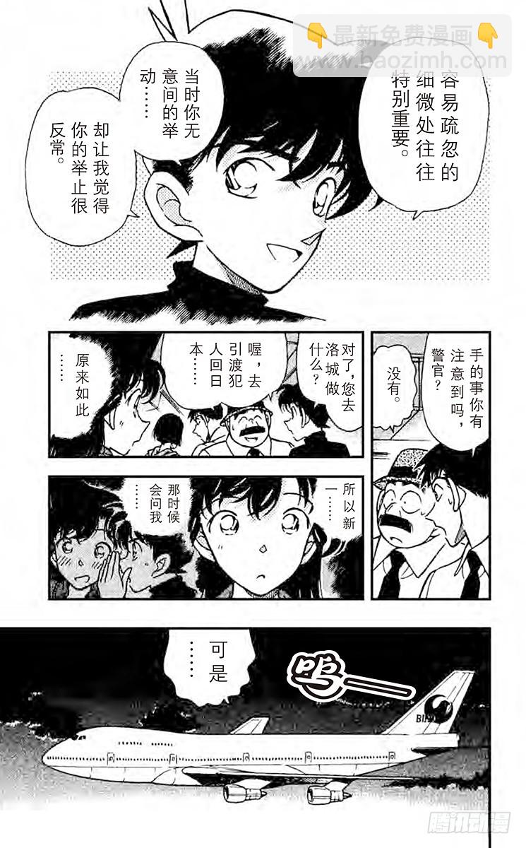 🍟名侦探柯南 FILE.7 埋藏在内心深处 第17页
