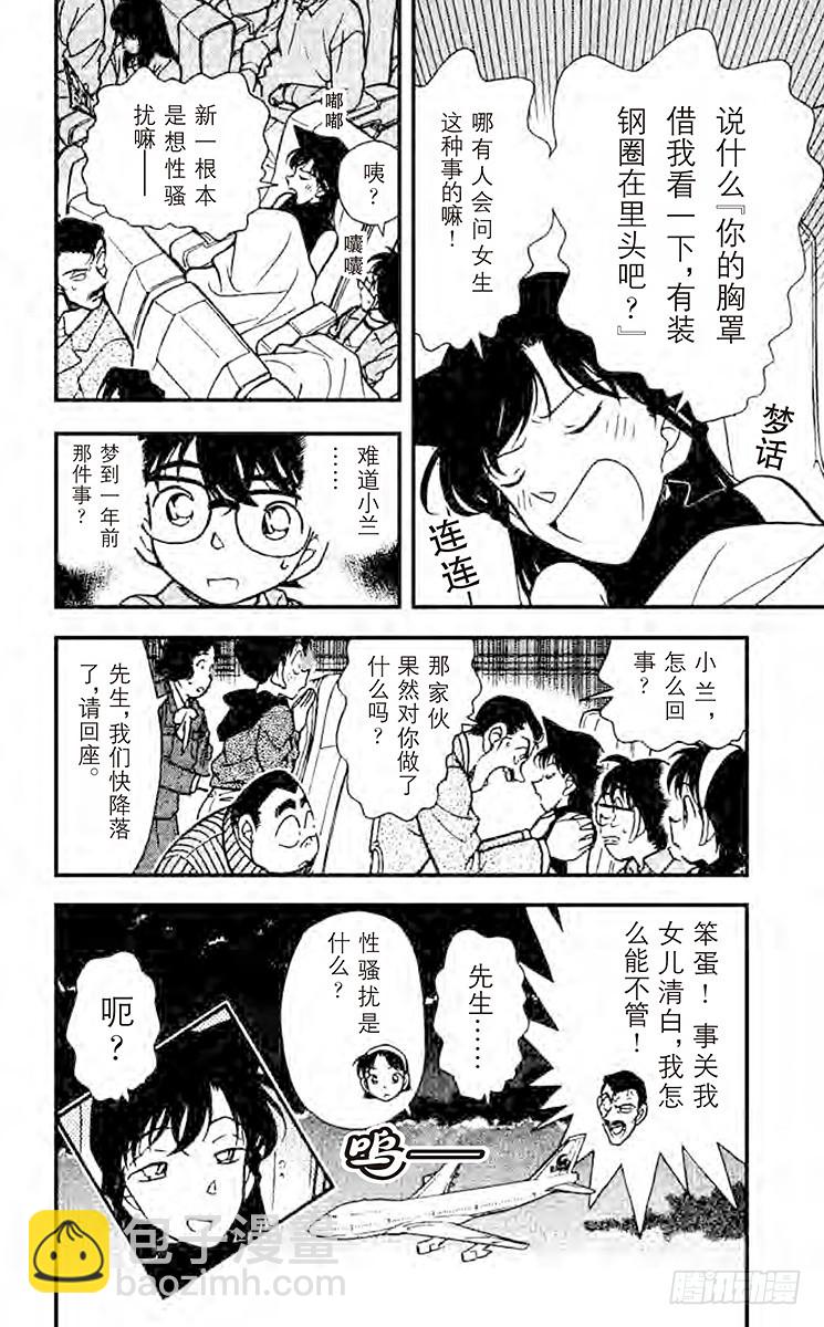 🍟名侦探柯南 FILE.7 埋藏在内心深处 第18页