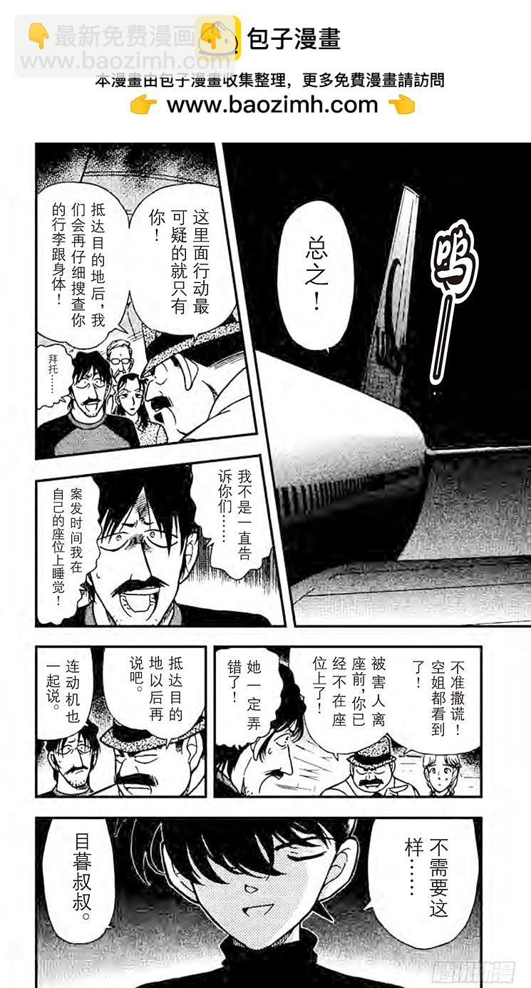🍟名侦探柯南 FILE.7 埋藏在内心深处 第2页