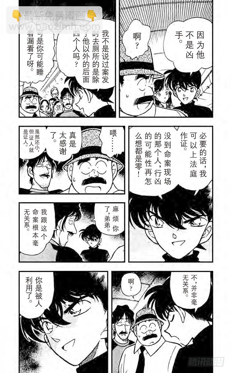 🍟名侦探柯南 FILE.7 埋藏在内心深处 第3页