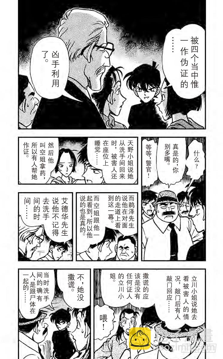 🍟名侦探柯南 FILE.7 埋藏在内心深处 第4页