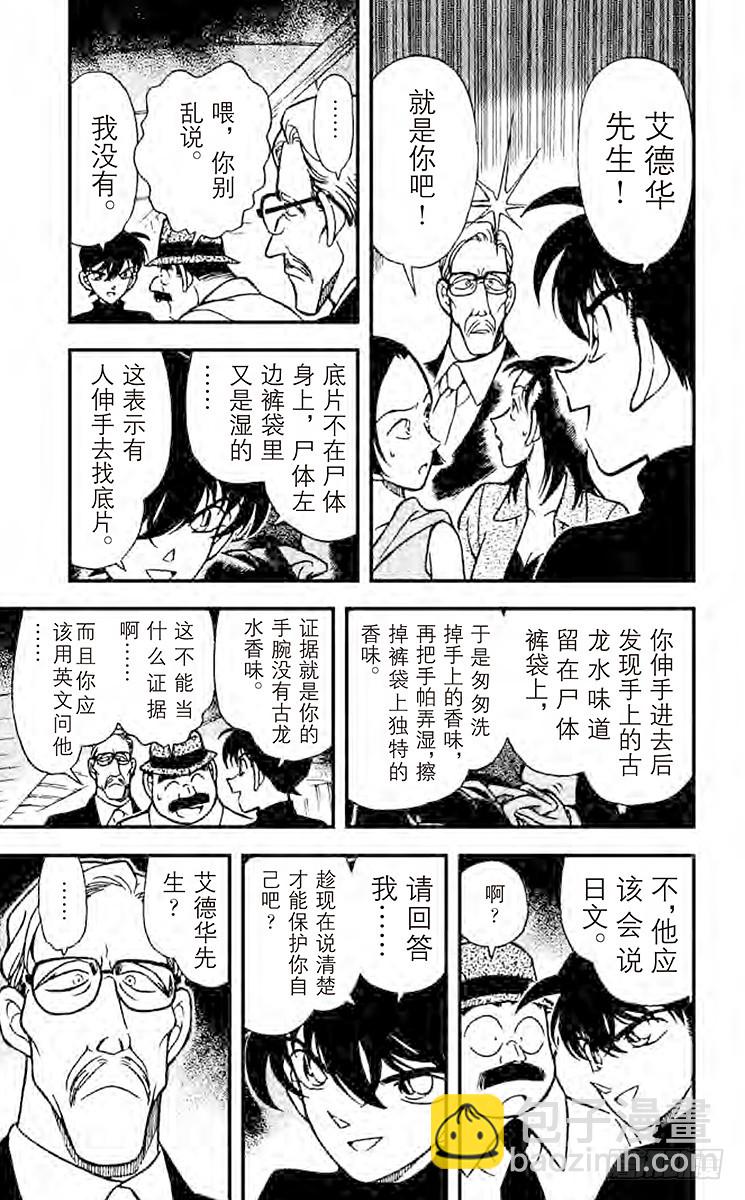 🍟名侦探柯南 FILE.7 埋藏在内心深处 第5页