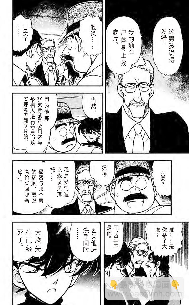 🍟名侦探柯南 FILE.7 埋藏在内心深处 第6页
