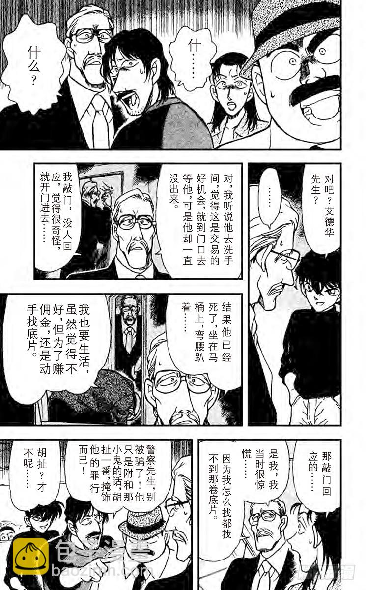 🍟名侦探柯南 FILE.7 埋藏在内心深处 第7页