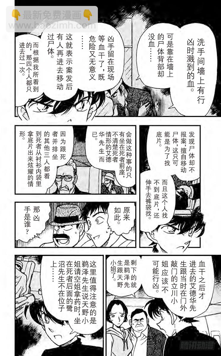 🍟名侦探柯南 FILE.7 埋藏在内心深处 第8页
