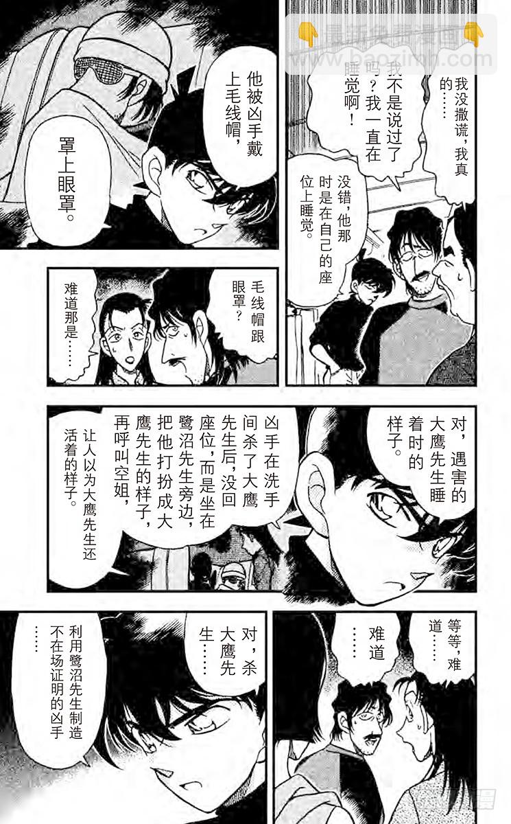 🍟名侦探柯南 FILE.7 埋藏在内心深处 第9页