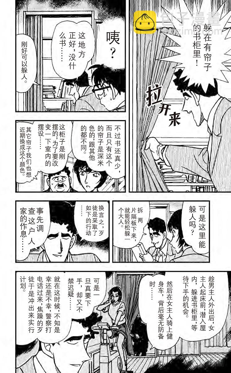 🍟名侦探柯南 FILE.9 警官的推理 第10页