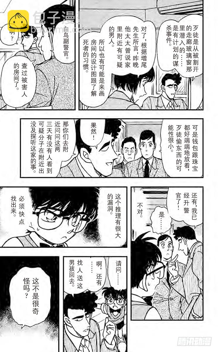 🍟名侦探柯南 FILE.9 警官的推理 第11页