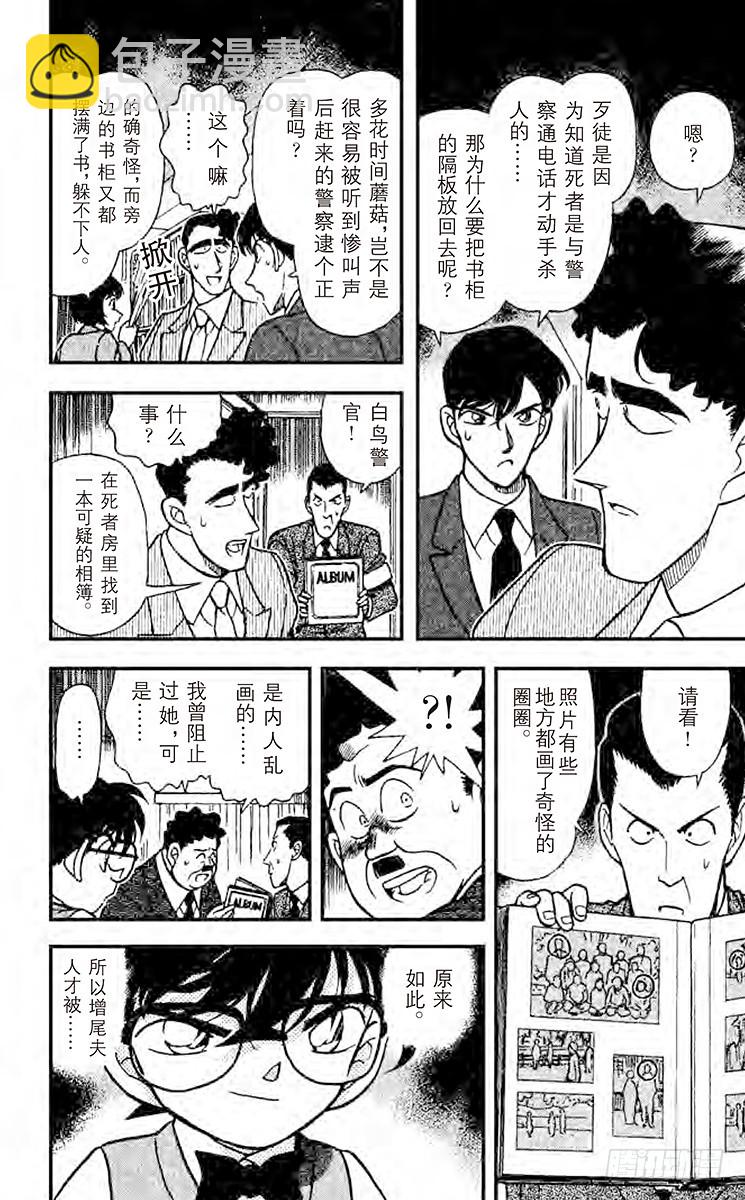 🍟名侦探柯南 FILE.9 警官的推理 第12页