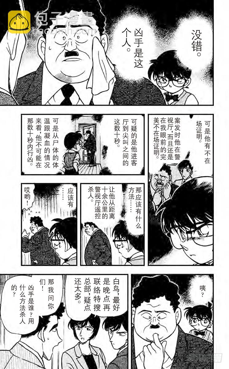 🍟名侦探柯南 FILE.9 警官的推理 第13页