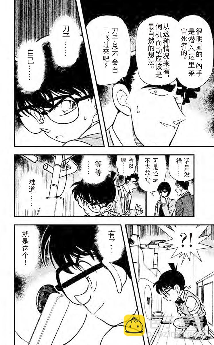 🍟名侦探柯南 FILE.9 警官的推理 第14页