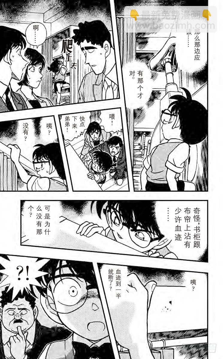 🍟名侦探柯南 FILE.9 警官的推理 第15页