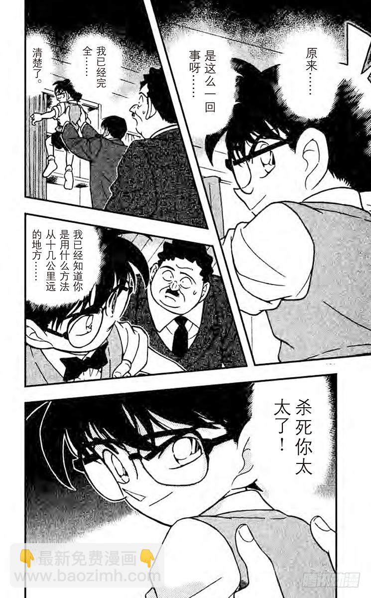 🍟名侦探柯南 FILE.9 警官的推理 第16页